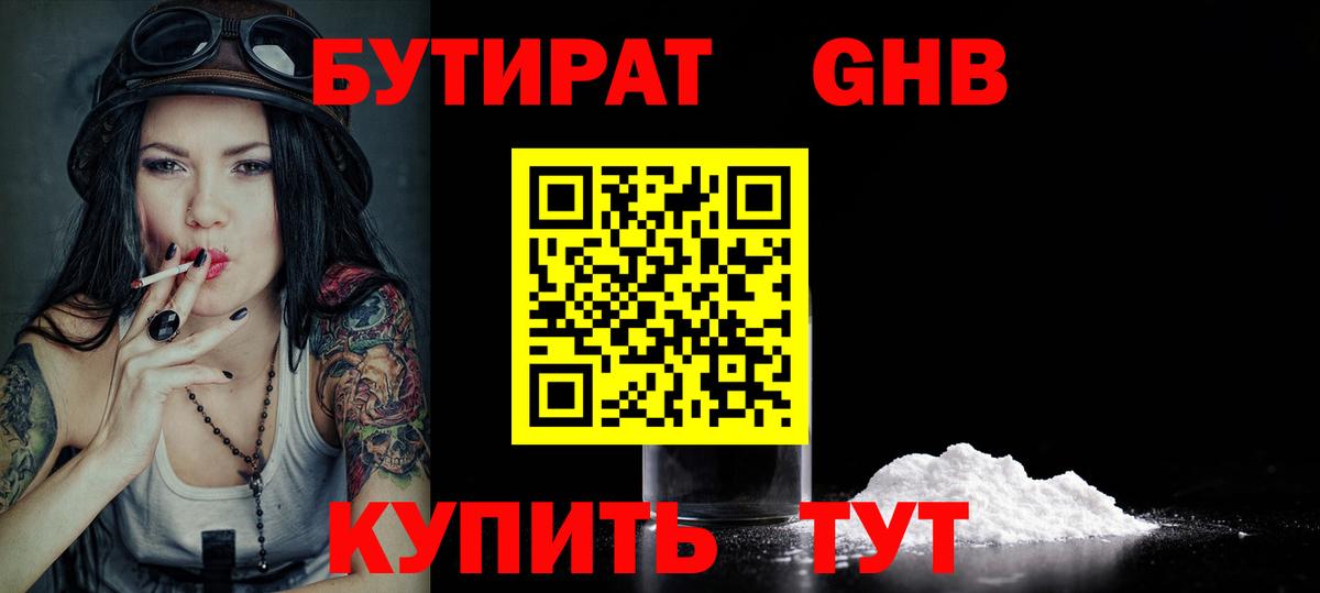 БУТИРАТ GHB Добрянка