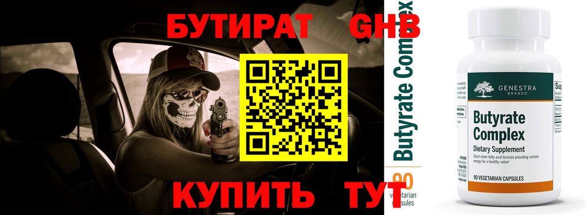Добрянка  БУТИРАТ жидкий экстази  БУТИРАТ  Вход с VPN 