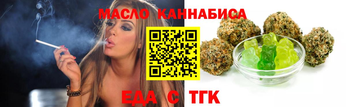 Добрянка  Печенье с ТГК конопля  Вход с VPN 