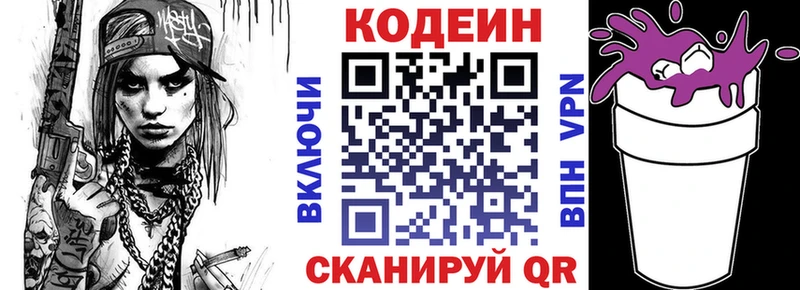 Codein напиток Lean (лин) Добрянка