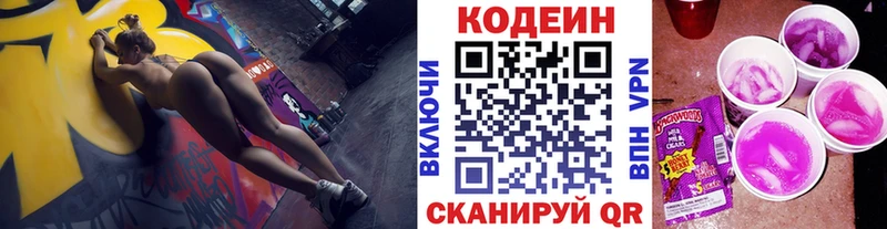 купить наркотик  Добрянка  Codein Purple Drank 