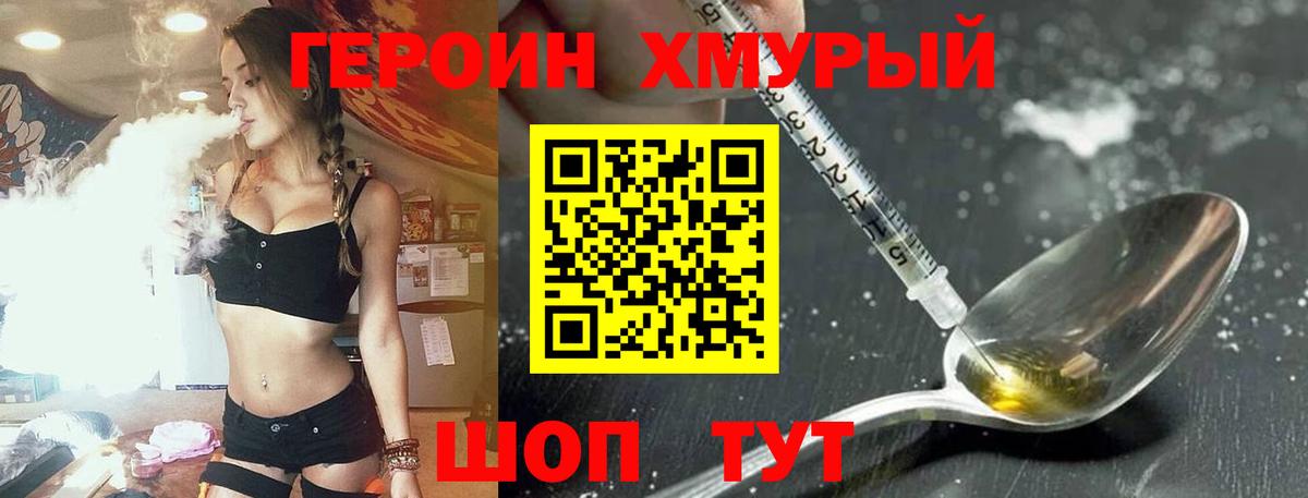 ГЕРОИН  Героин VHQ  Вход с VPN  Добрянка 