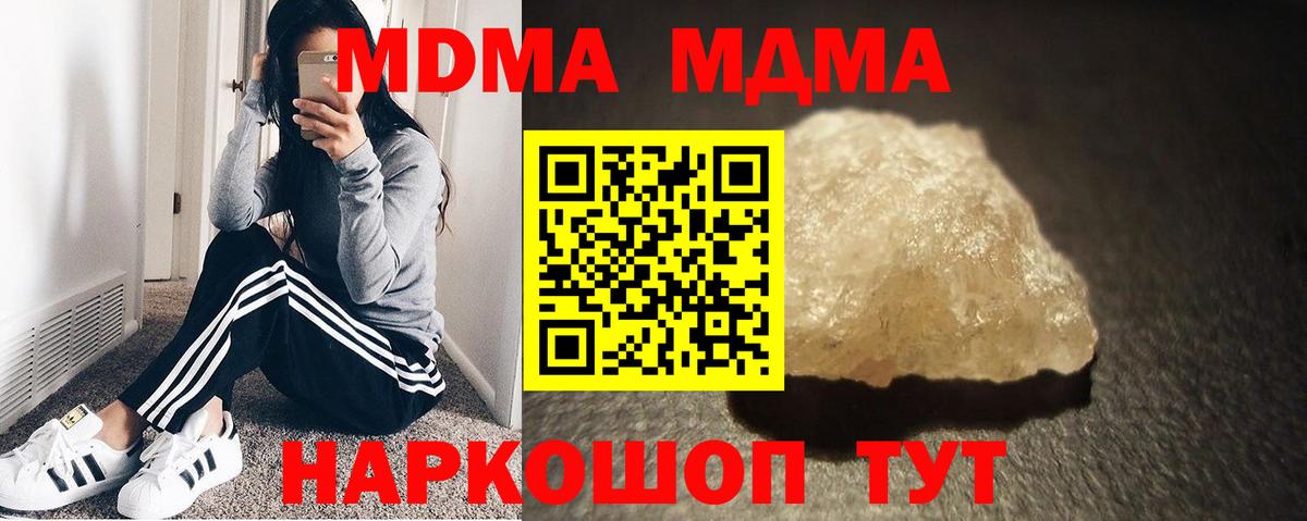 МДМА  Вход с VPN  MDMA кристаллы  Добрянка  MDMA кристаллы 