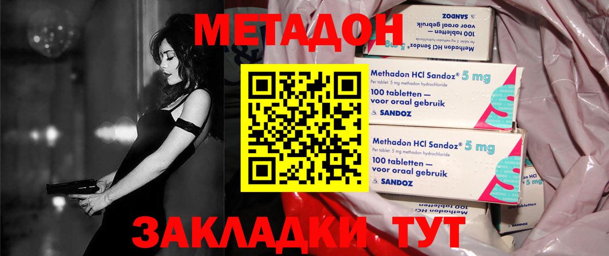 МЕТАДОН methadone  Вход с VPN  даркнет официальный сайт  Добрянка 
